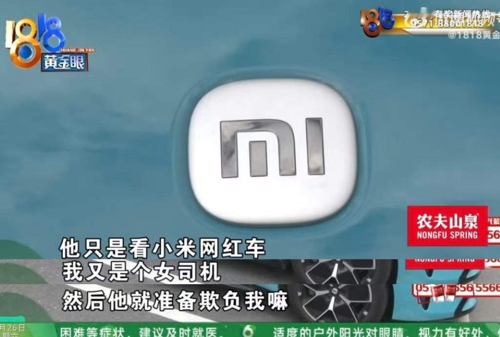 小米车主说遭货车逼停被指别车在先一看又是1818黄金眼，这跟小米有什么关系，为了