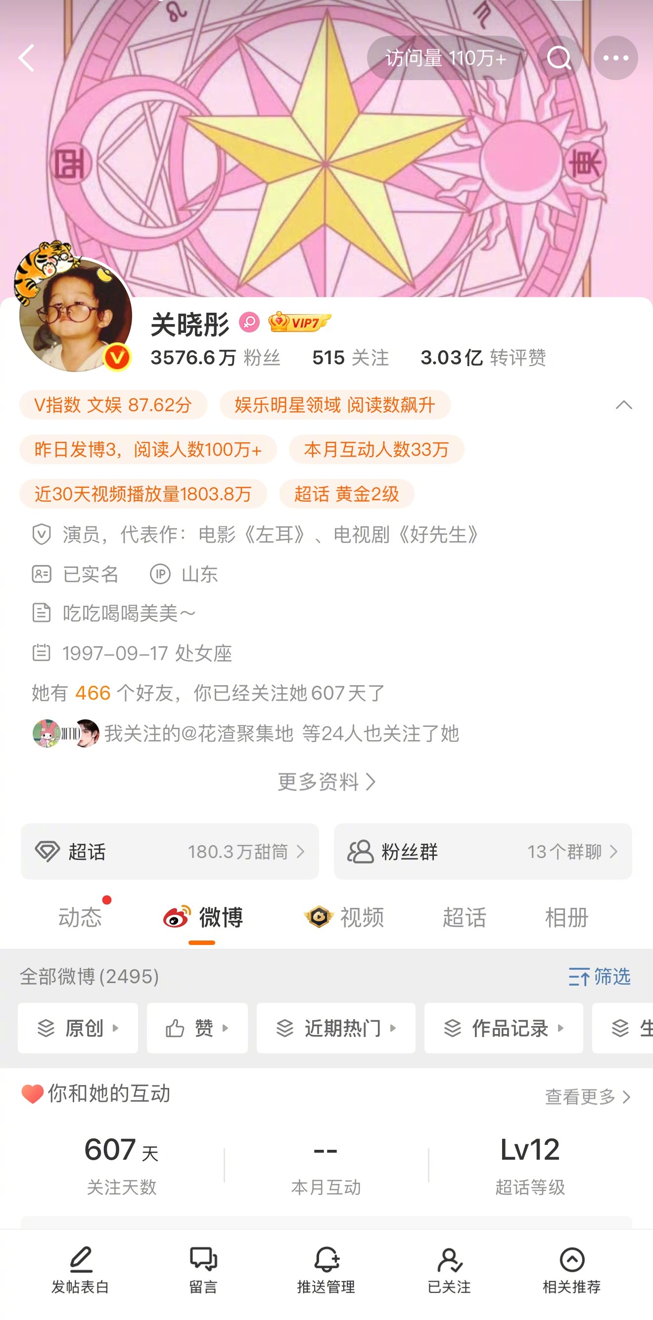 关晓彤和鹿晗两位的IP都在山东，这是还在一起吗？ 关晓彤鹿晗 ​​​