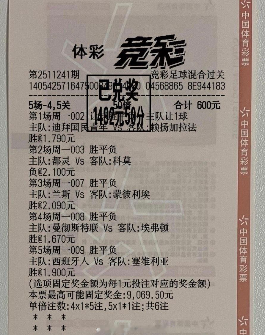 可惜了，就差一场全收曼联不给力啊