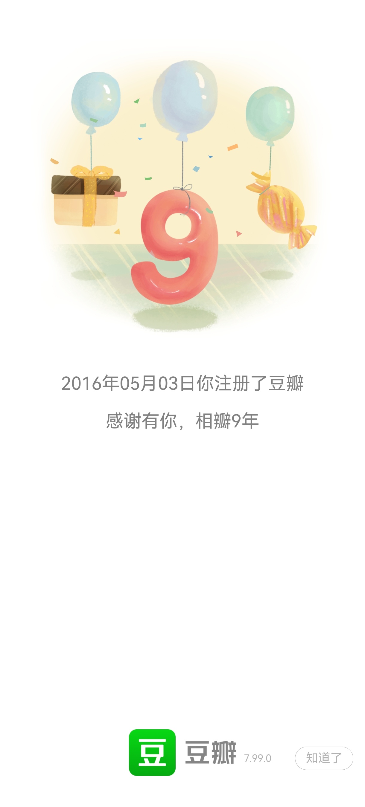 哎哟，玩豆瓣9年了眼看它一步一步沦落 ​​​