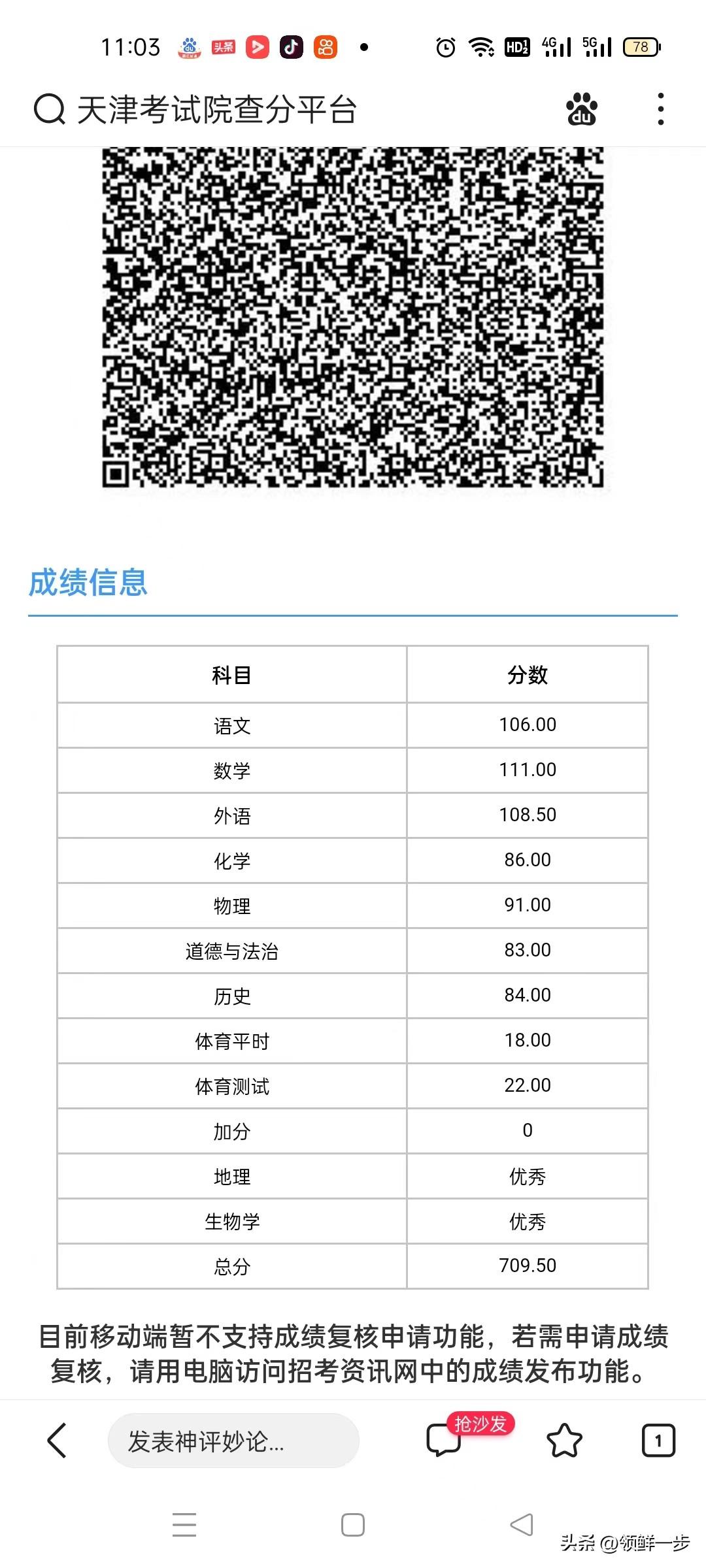 中考成绩出来了，不上不下，孩子确实也努力了，好的高中还有段距离，[捂脸]