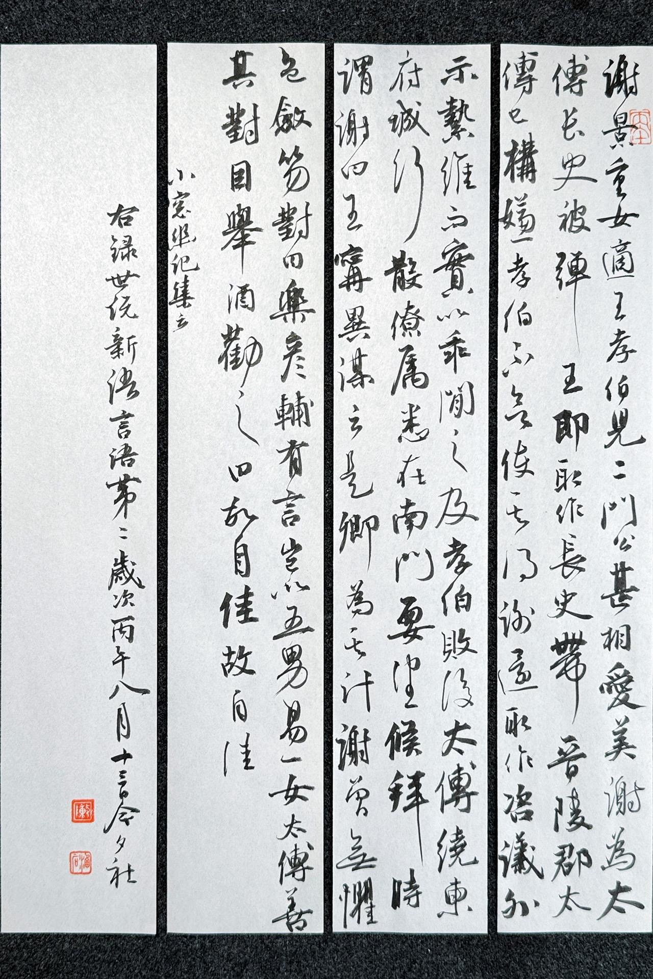 墨社今夕小行书，刘义庆《世说新语·言语》四二
笔：墨社今夕软玉 | 墨：墨社今夕