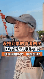 “中国加油！”山东舰在香港开放之际，5000张公众参观券，被瞬间抢空！香港市民霍