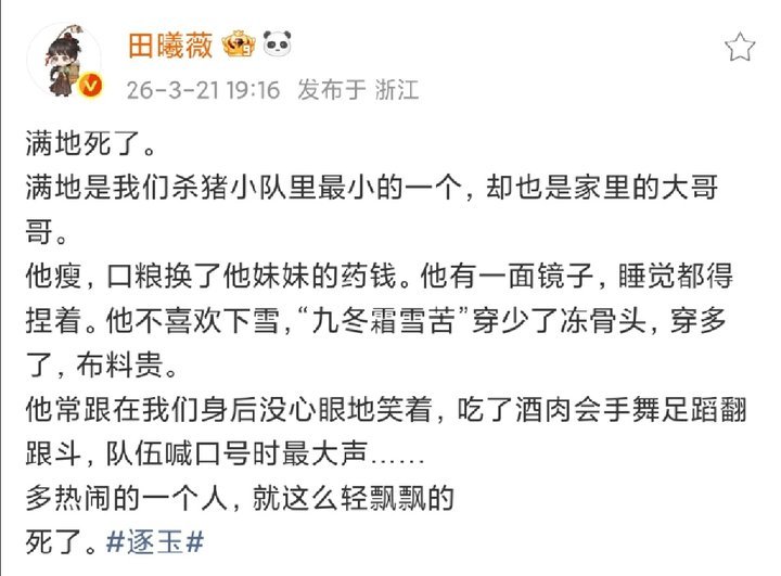 田曦薇悼念满地田曦薇眼里的满地 最好的杀猪小队💧 