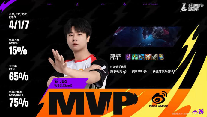 2026WRL夏季赛第三场，第二局：RV 1-1 WBGMVP：WBG.Xiao