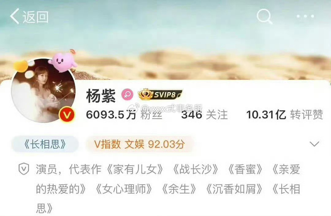 杨紫改微博简介，保留了《家有儿女》《战长沙》《香蜜沉沉烬如霜》《亲爱的热爱的》，