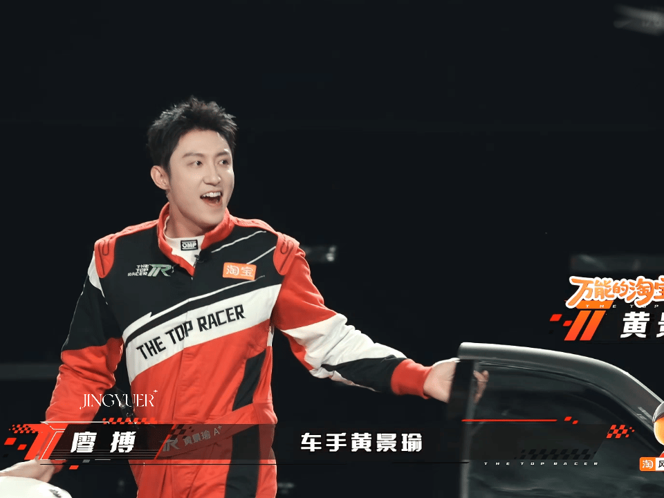 黄景瑜你是懂怎么帅到我的 被黄景瑜在赛场上的操作帅得合不拢嘴！8字漂移超丝滑，关