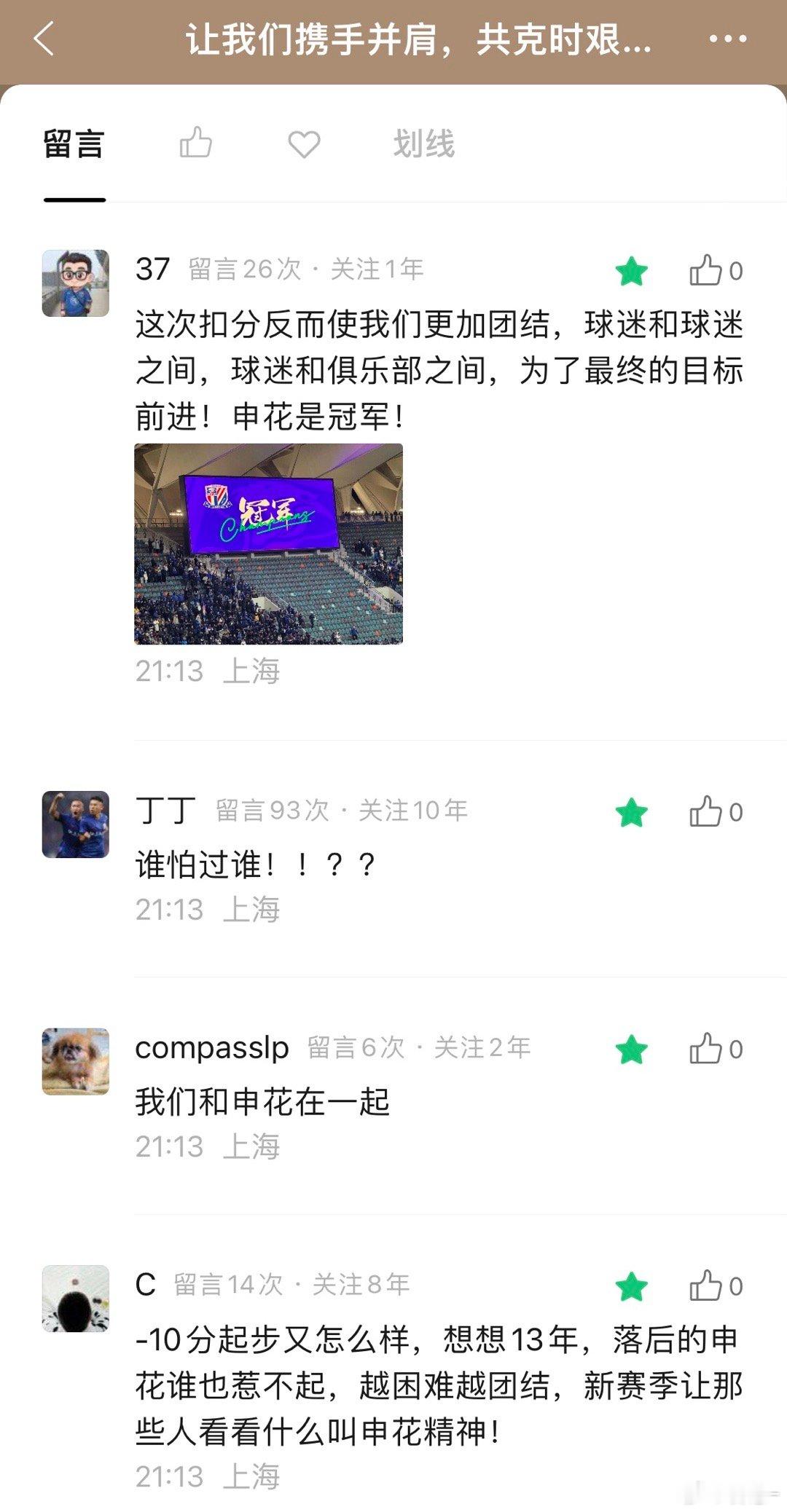 截取了部分球迷朋友发来的信息。在困境面前，发现大家是空前团结。只要大家携手并肩，