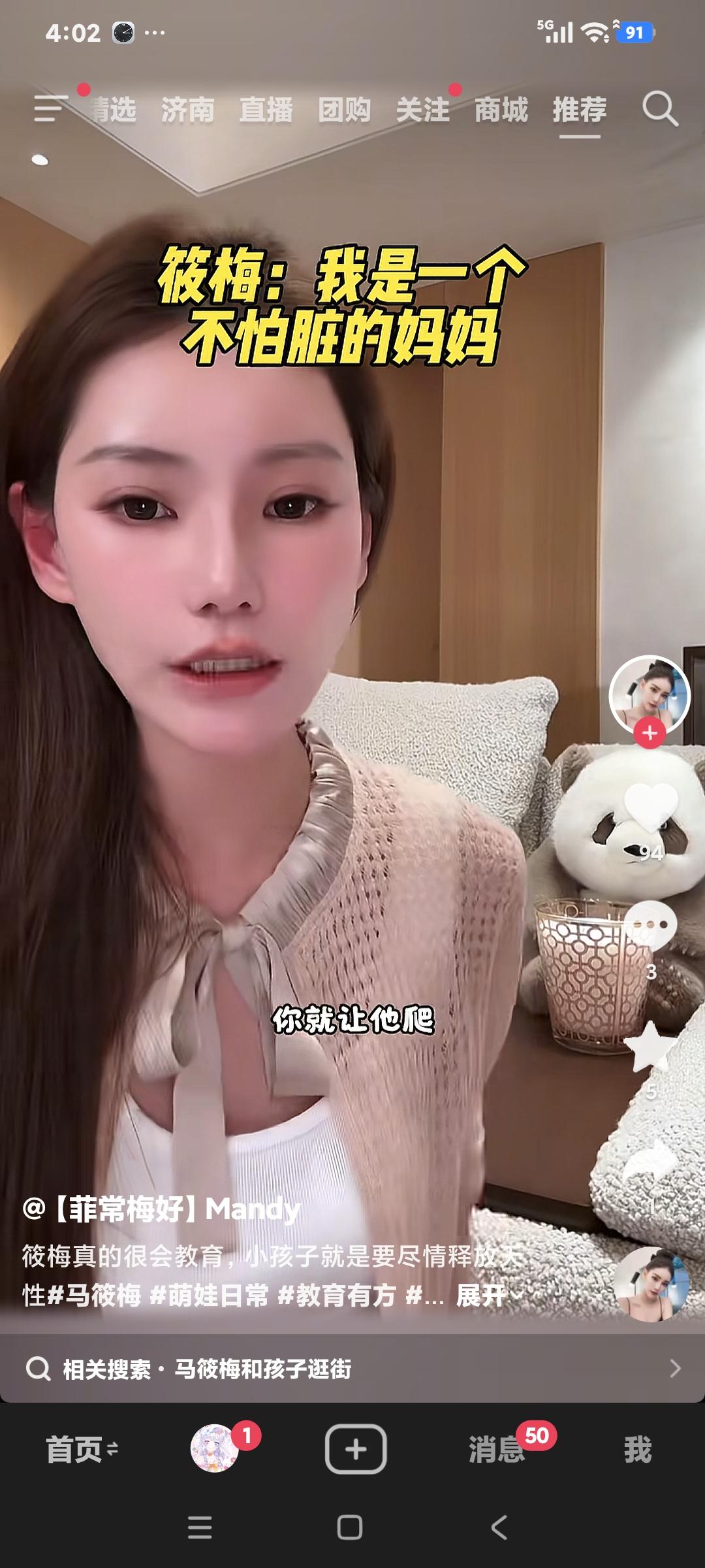 马筱梅聊天说:"我是一个不怕脏的妈妈，小孩爬就让他爬去吧，他抓让他抓去吧，他是男
