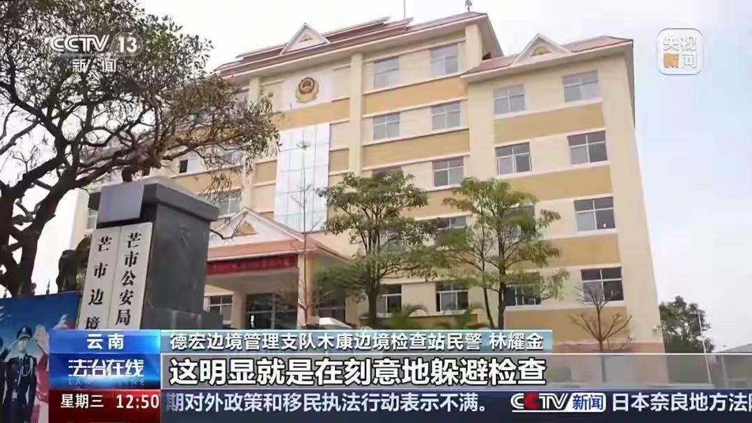 近期云南德宏芒市边防站查获一起多名外藉妇女偷渡到我国，边防站发现了一辆面包车存在