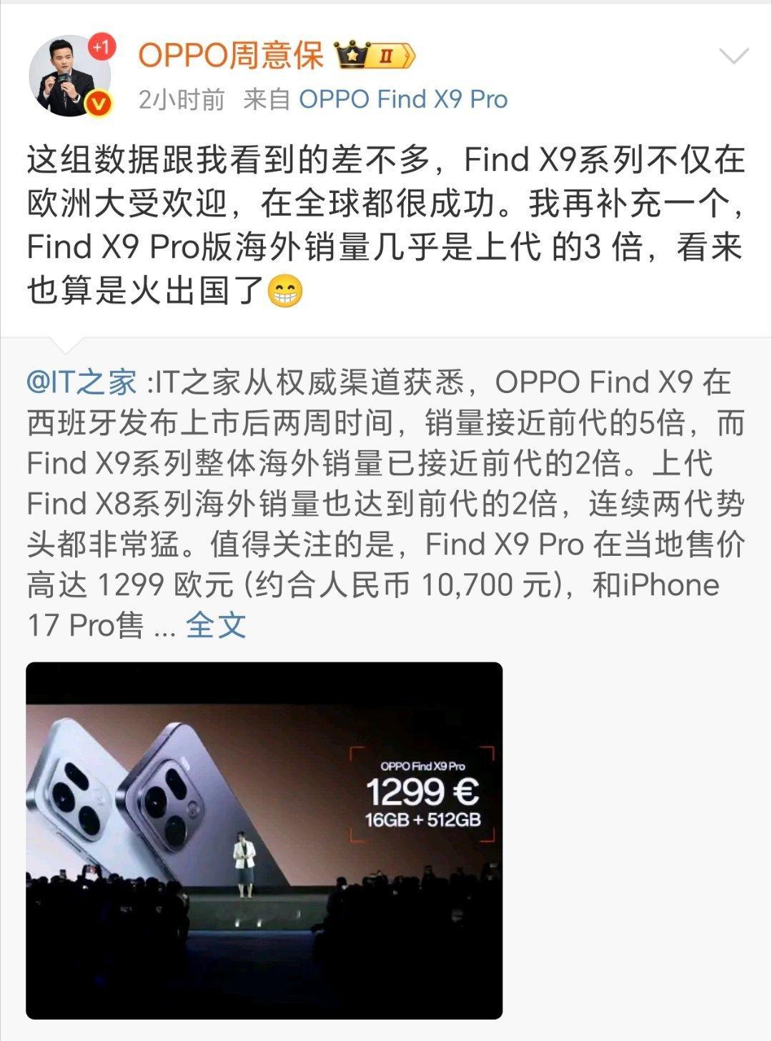 Find X9 Pro版海外销量几乎是上代 的3 倍Find X9 系列确实是很