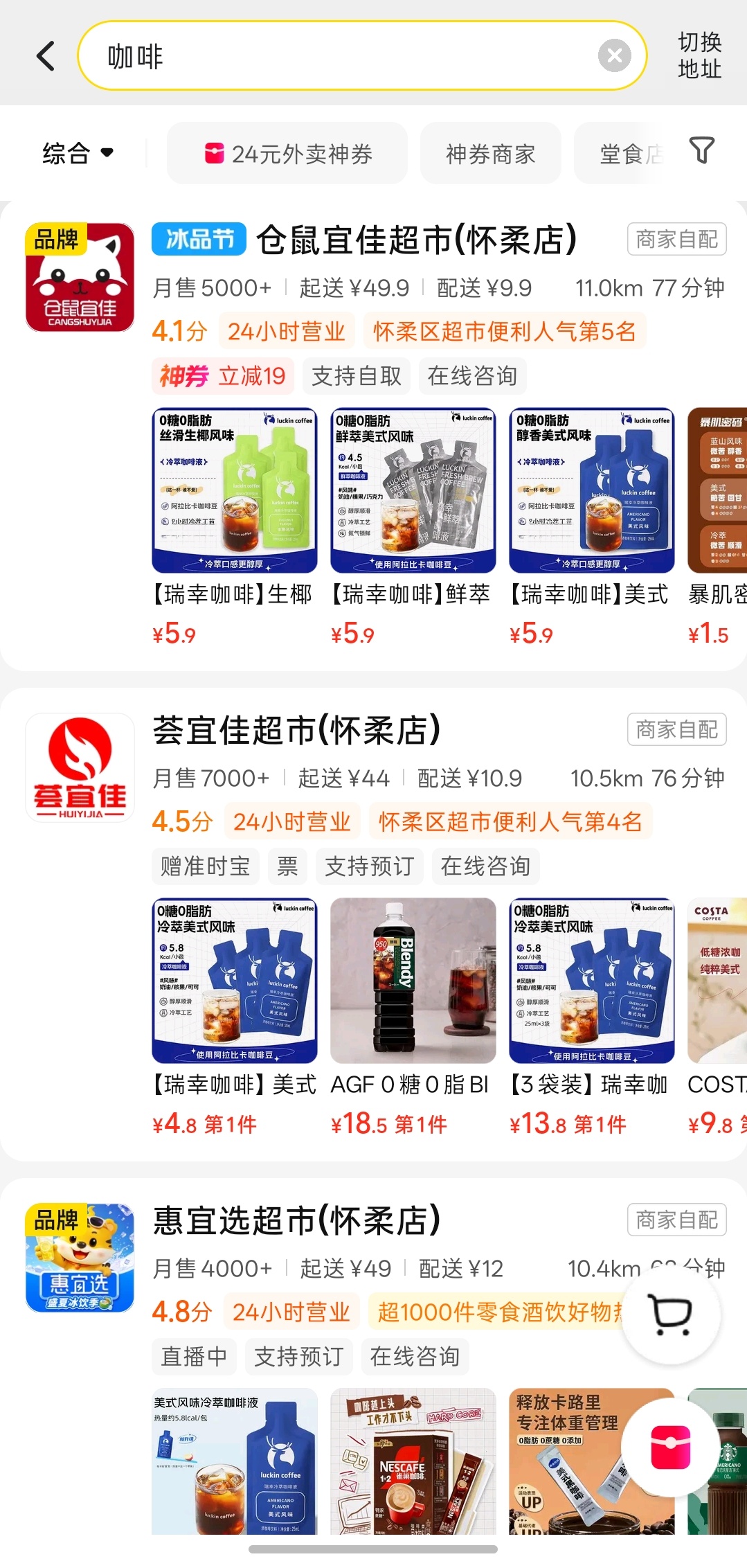 坏了，来怀柔出差，我想着这是北京，怎么着都能点到咖啡的外卖，没想到这个地方啥也没