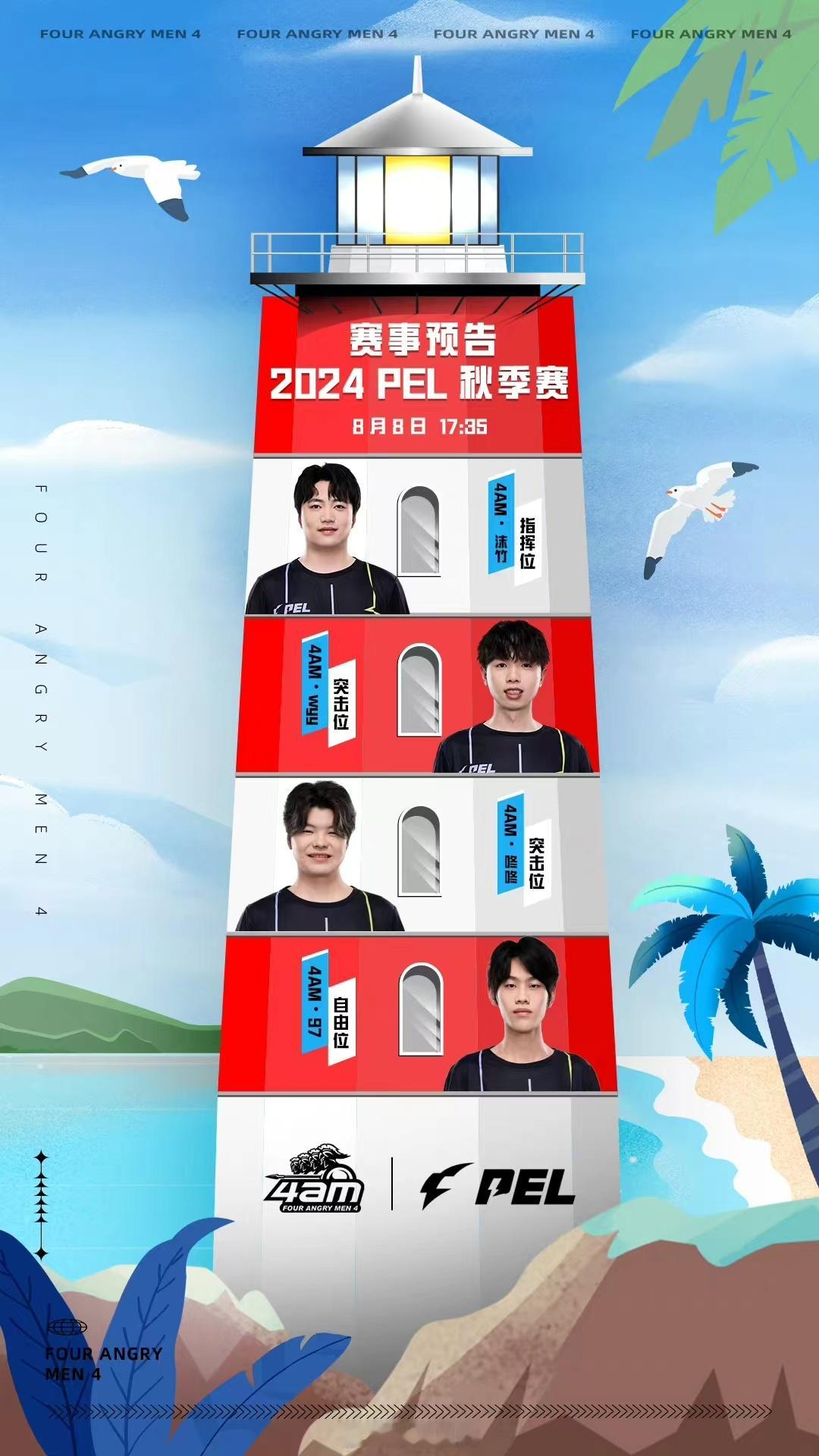 #2024PEL秋季赛开赛# 今天，2024PEL秋季赛如约而至。这是选手们追逐