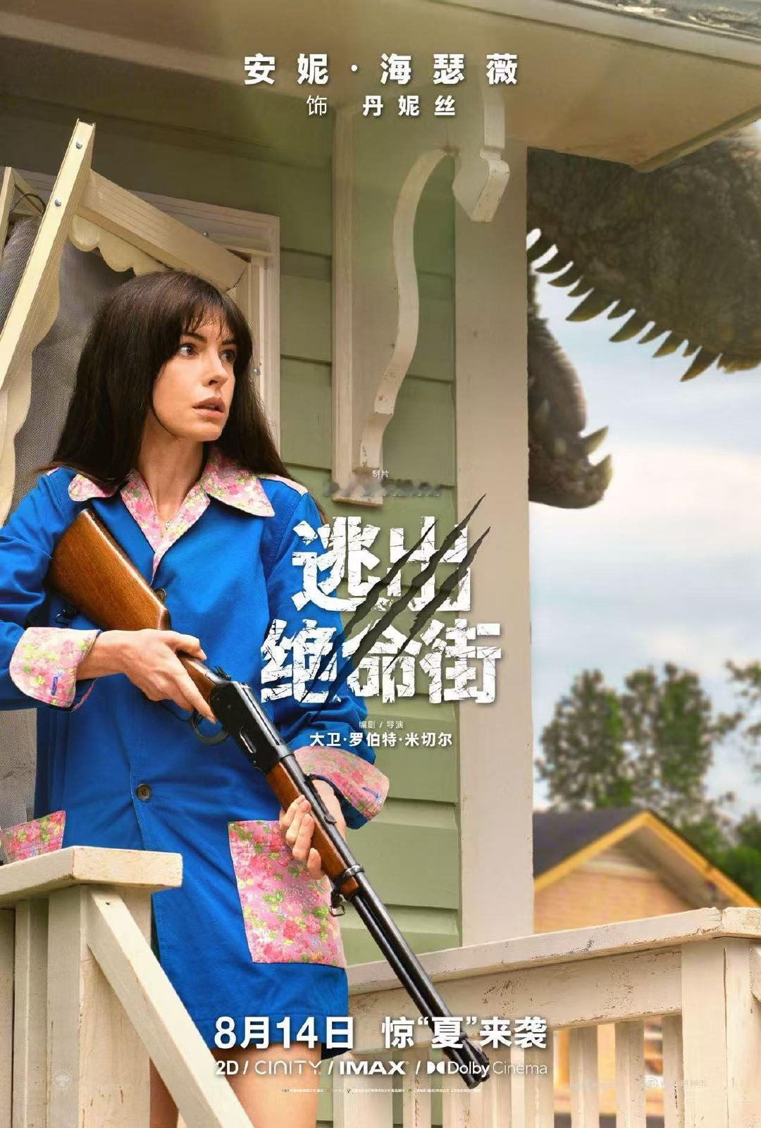 第一次见主演全跑路的 逃出绝命街角色海报 逃出绝命街史前巨兽突袭现代居民区，恐龙