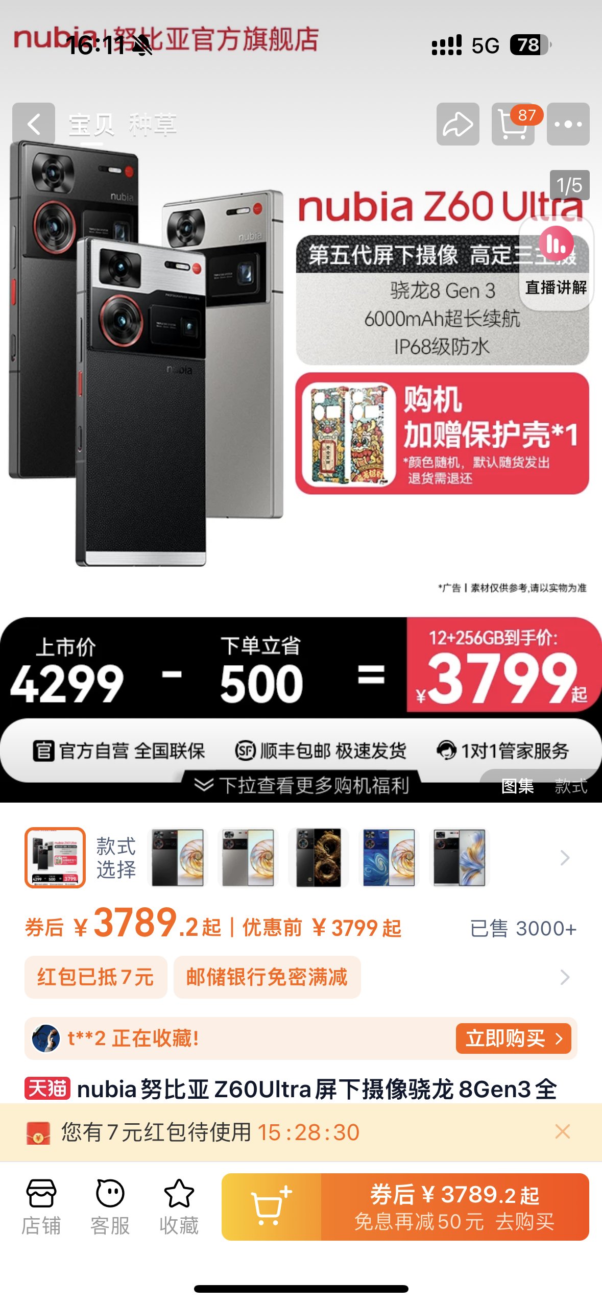 #学生党购机买8G3还是等8G4#马上开学了，在今年8Gen3这颗神U没翻车的情