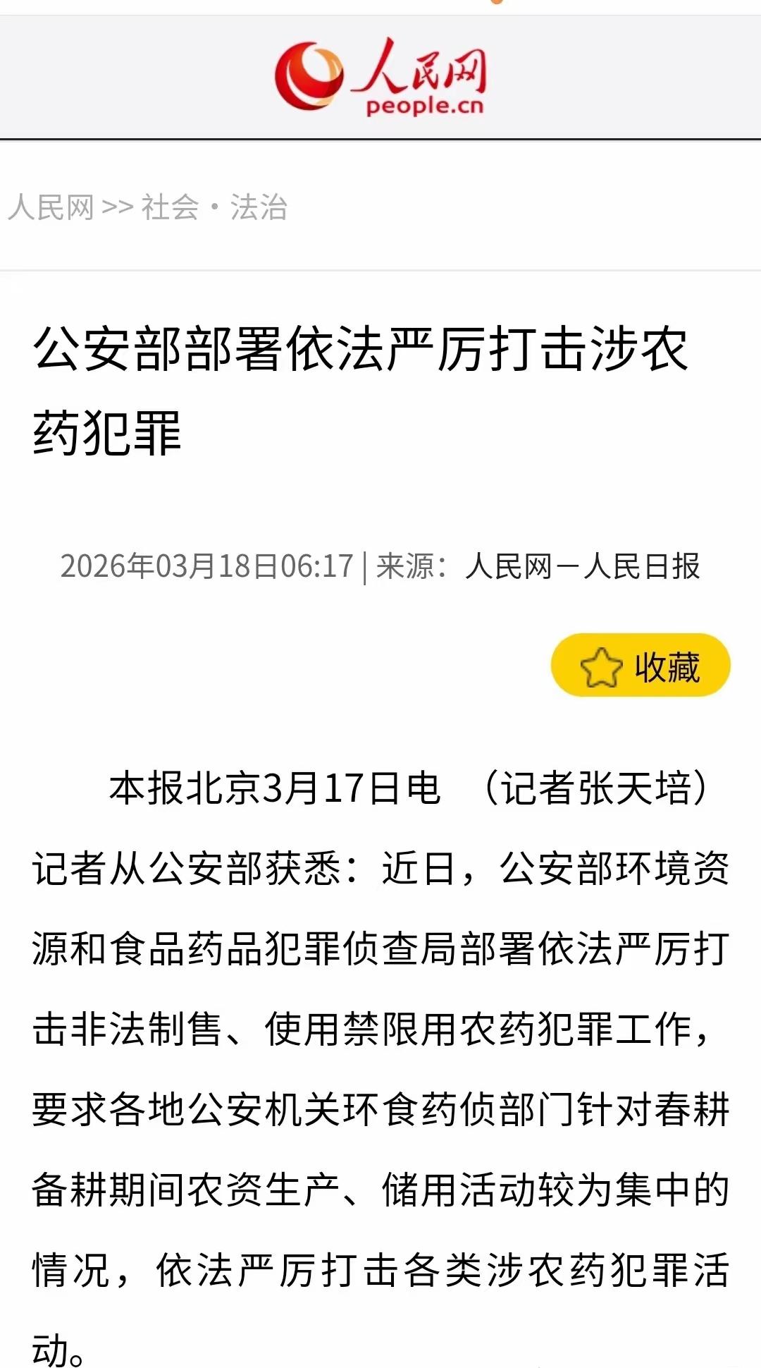 公安部这波重拳严打太解气了！专盯伤蜂毁生态的“农药刺客”，全链条一查到底！

无
