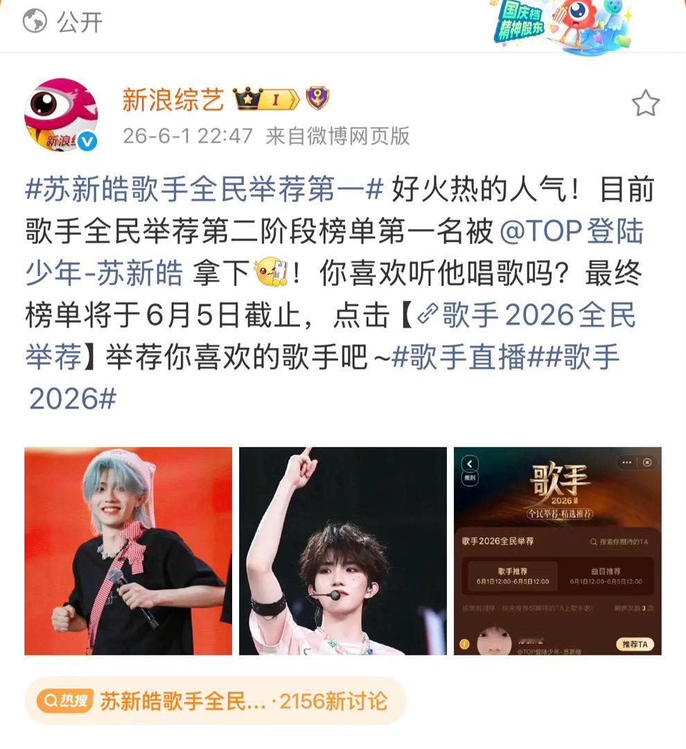 微博综艺也承认的高人气时代峰峻别耽误051苏新皓了 抓紧放人出外务‼️苏新皓歌手