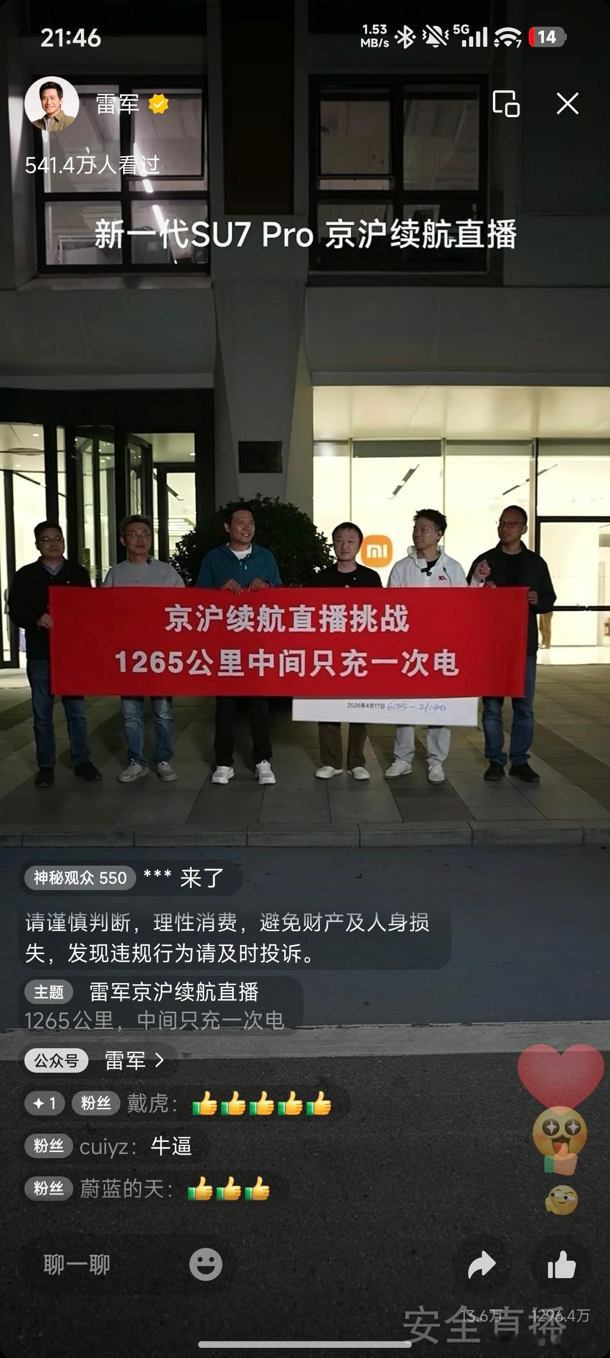 雷军达成京沪高速只充一次电牛逼！从早上6点35分开始，到现在！1313公里满电从