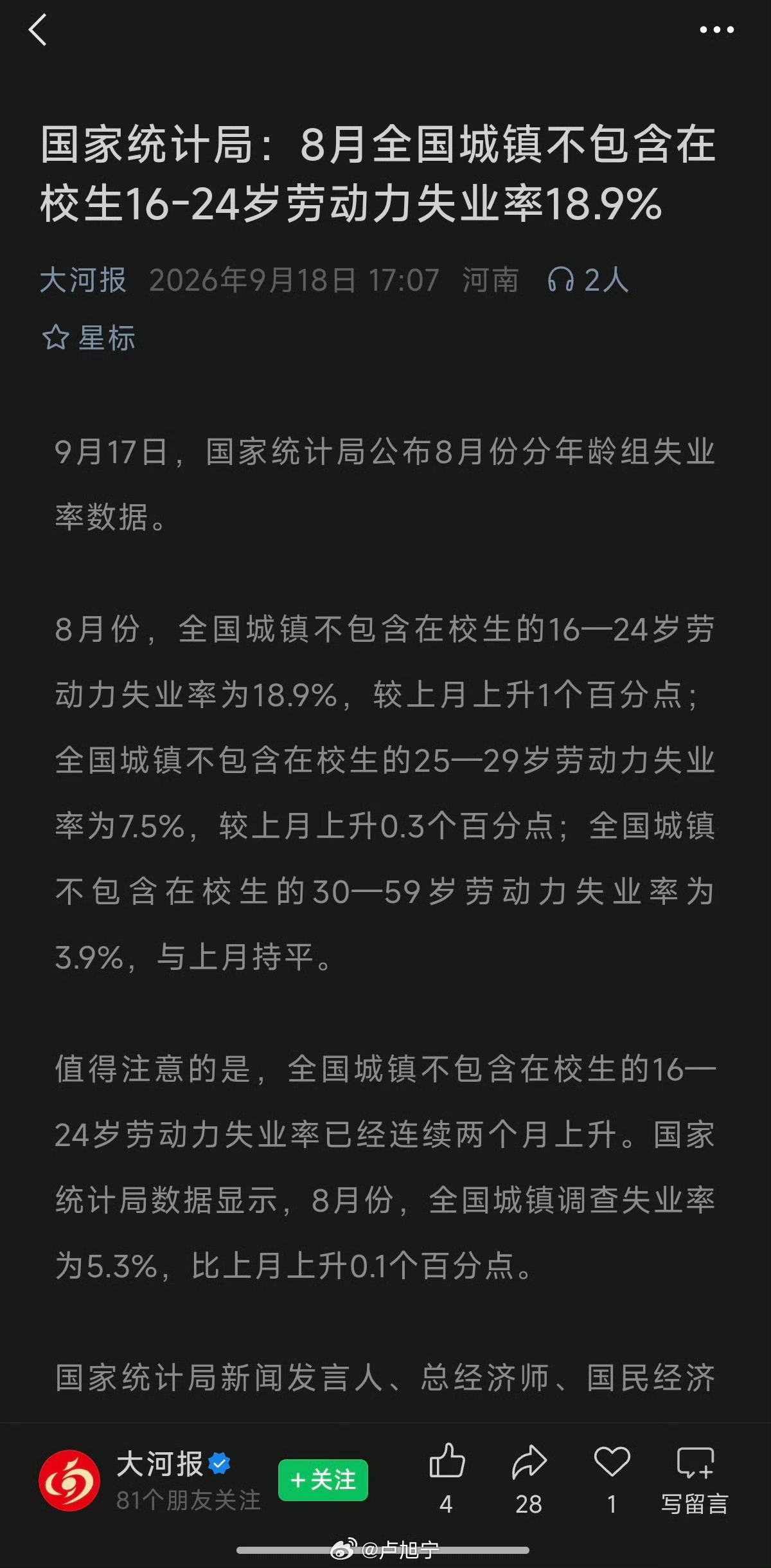 五个年轻人里就有一个找不到工作的！[无聊]失业率国家统计局：8月全国城镇不包含在