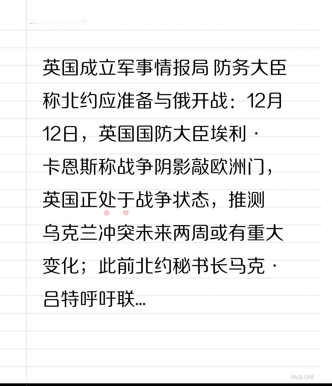 英国成立军事情报局 防务大臣称北约应准备与俄开战：12月12日，英国国防大臣埃利