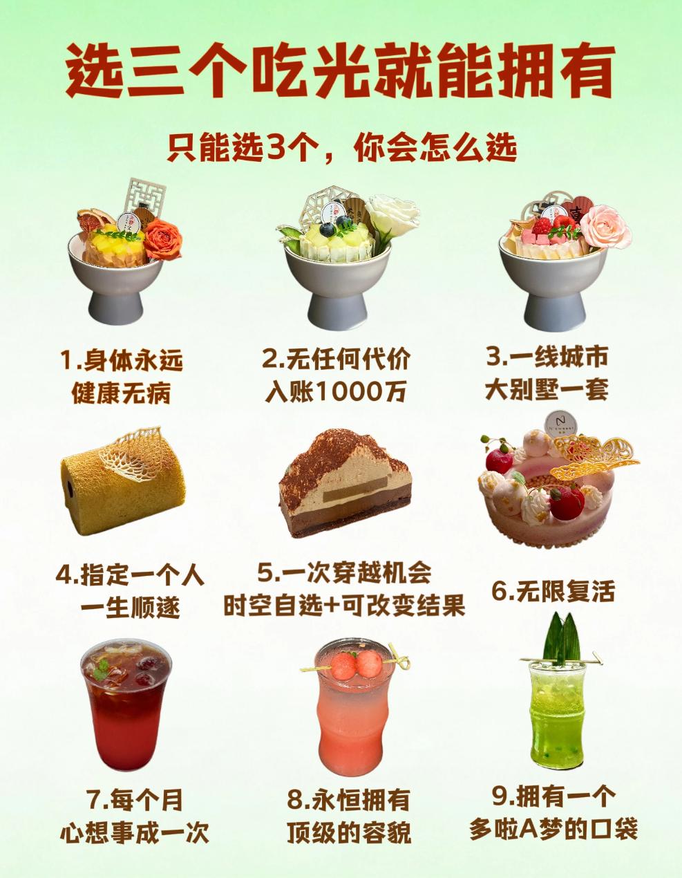 假如选择三个美食吃掉，就能拿到对应的好处，你会怎么选？