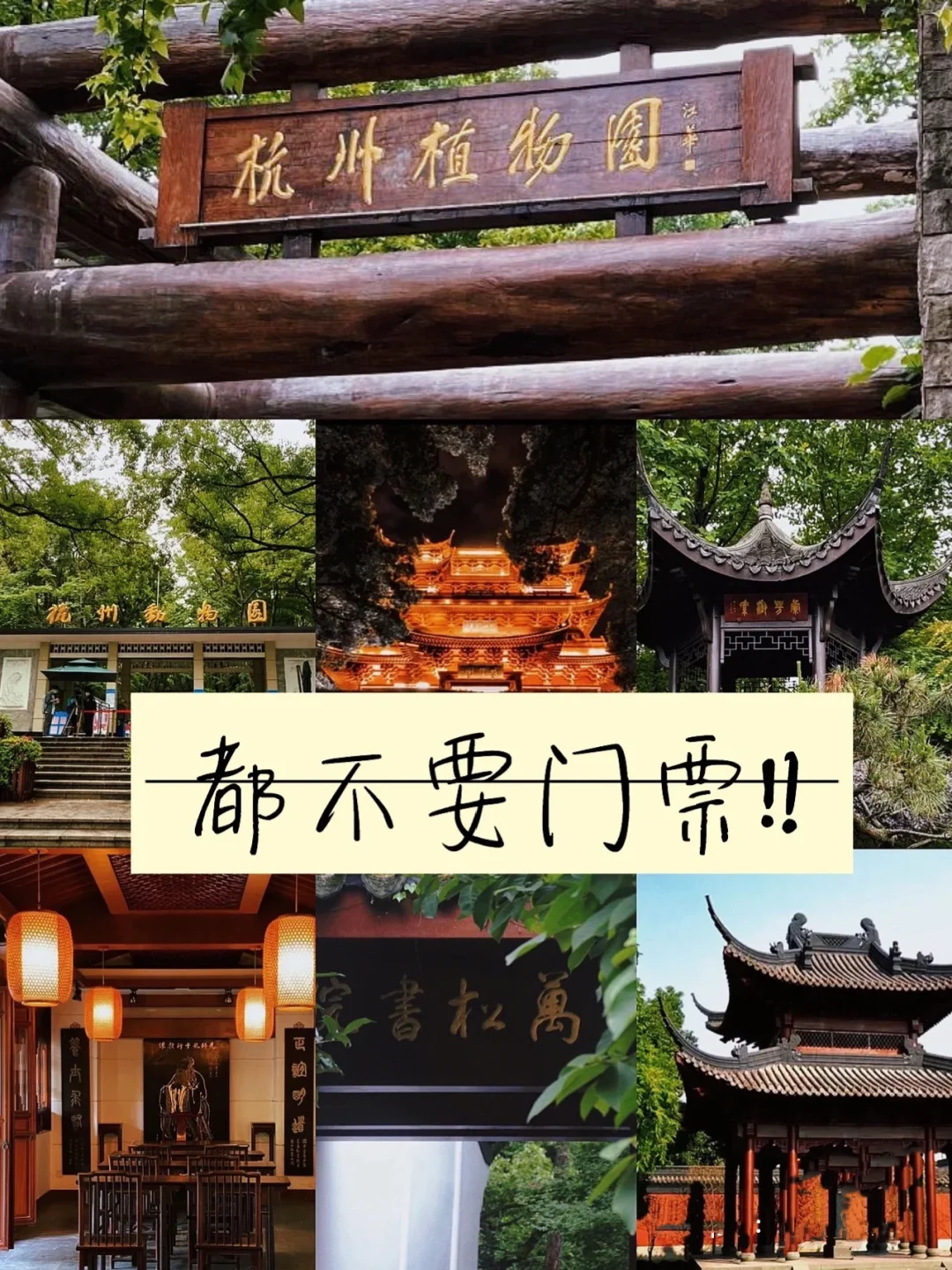 免费‼️杭州西湖日这17个景点不要门票😭