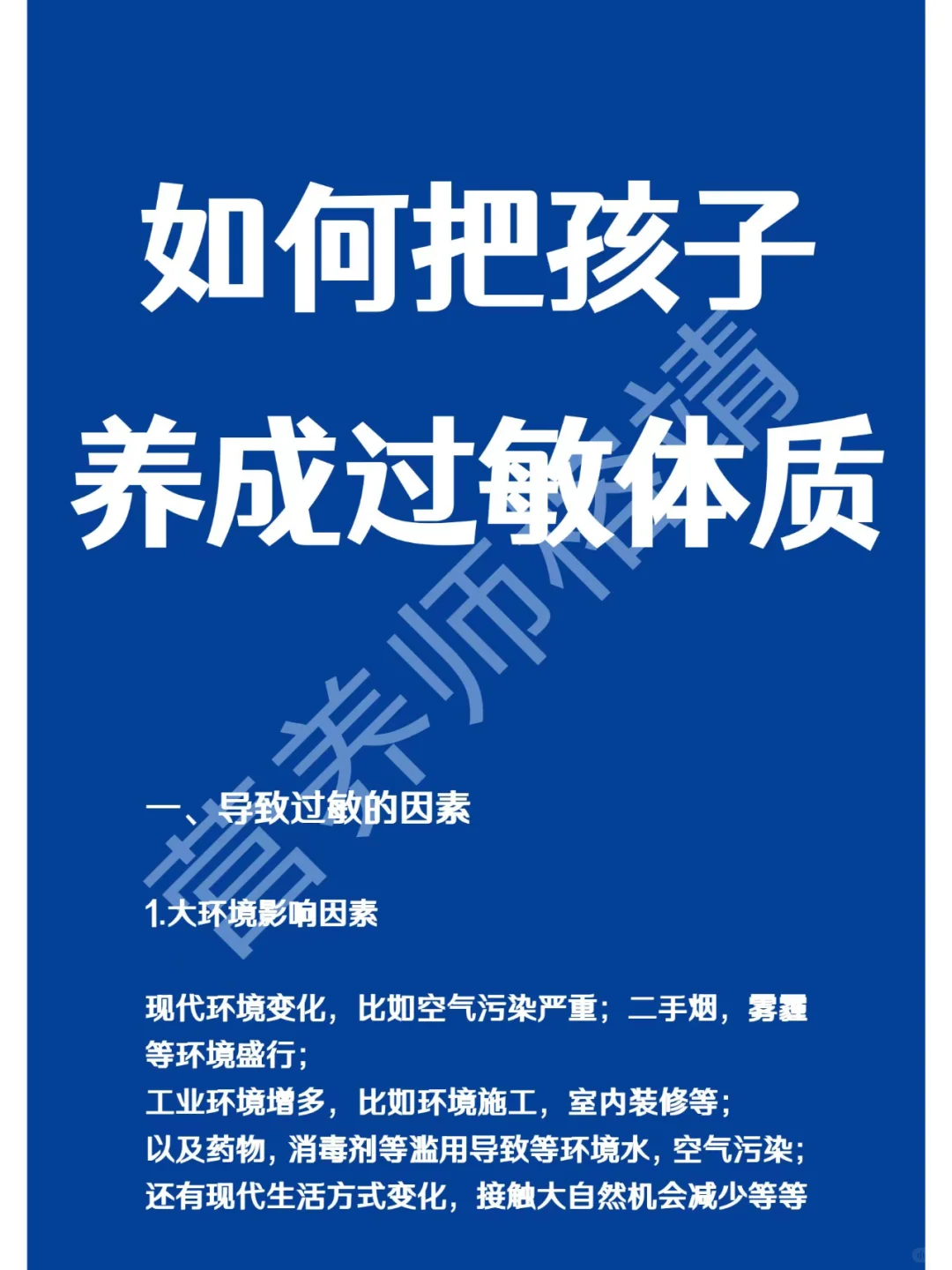 孩子为什么会是过敏体质？如何预防和应对