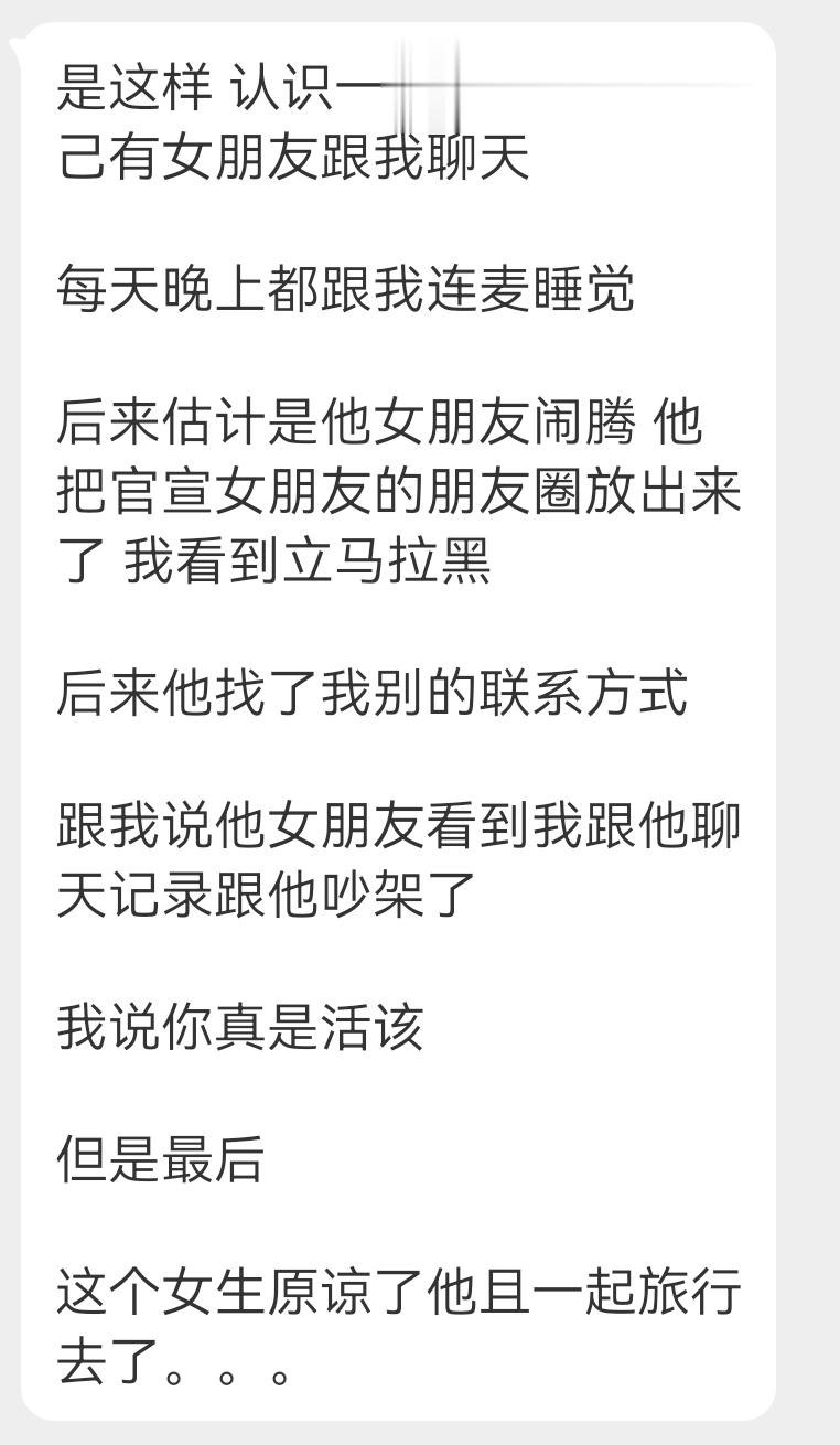 投稿 要和那个女孩说她男朋友很渣吗 ​​​