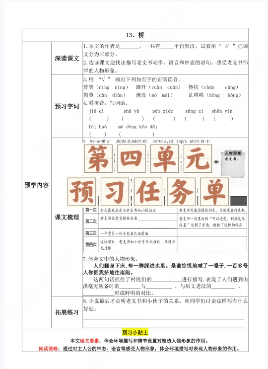 六上语文｜第四单元【学习任务单】已更新完✅
