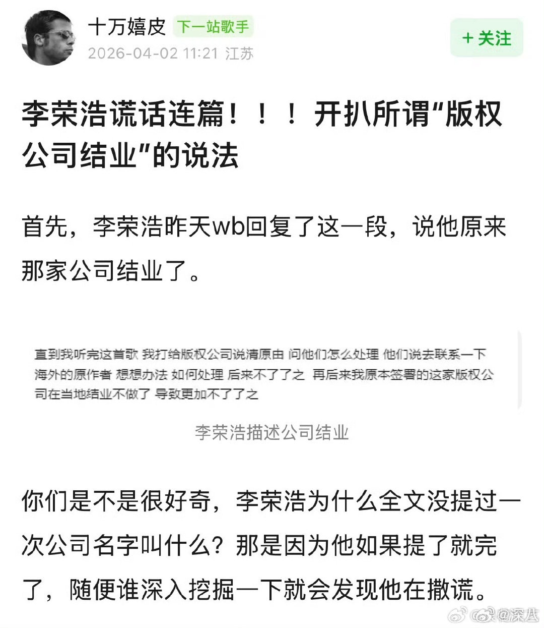 李荣浩暂未回应李荣浩暂未回应撒谎争议 李荣浩暂未回应，可能还在措辞 