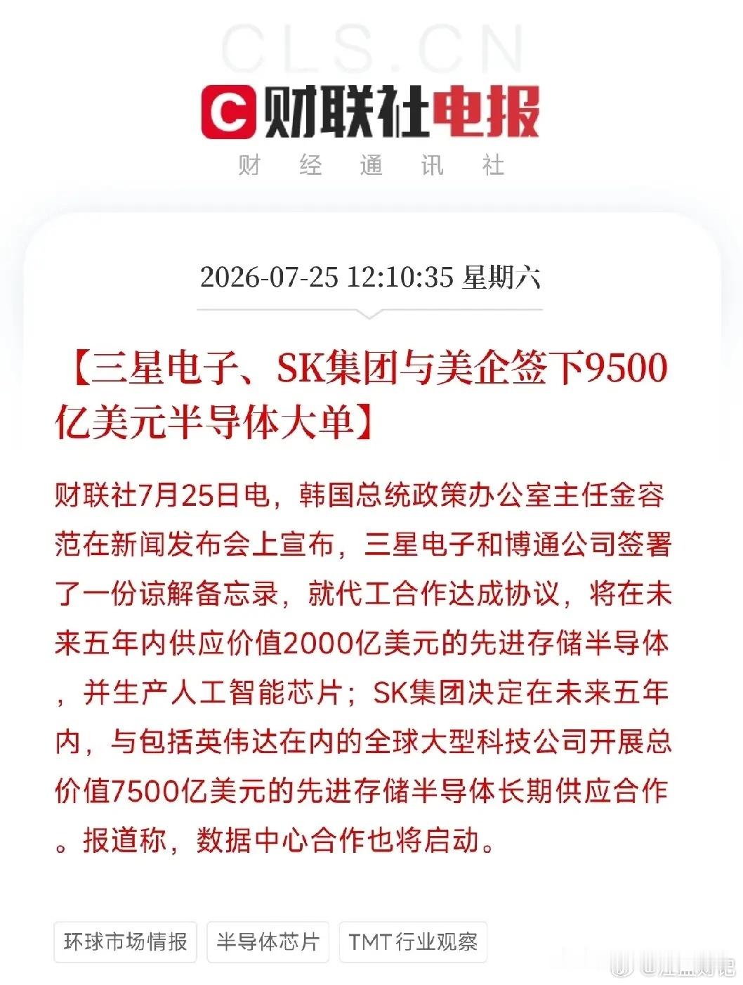 周六中午，一条从首尔传出的重磅官宣，为下周的市场，注入了新的叙事，带来新的期待不