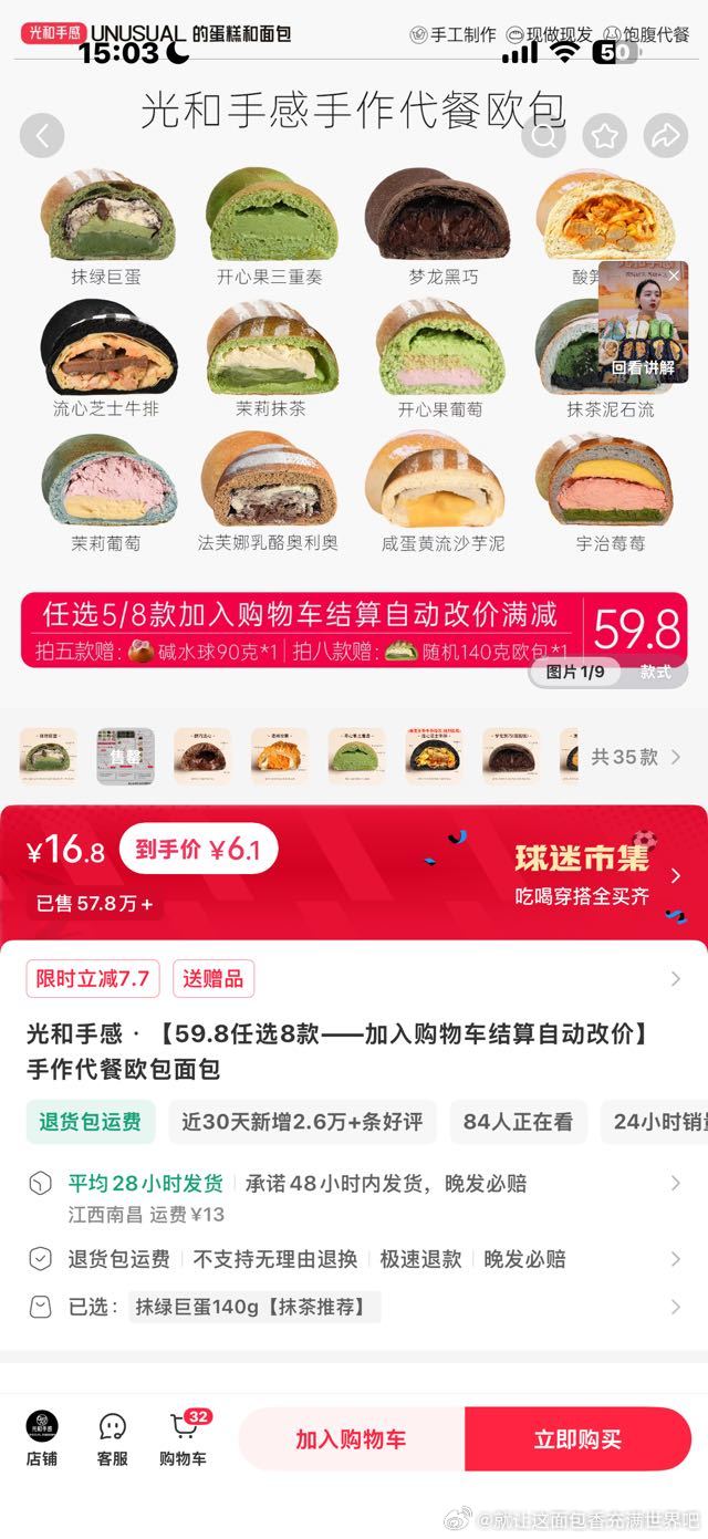 🍓们有买过光和手感家的欧包吗 推荐哪个口味！我喜欢吃甜口的598 