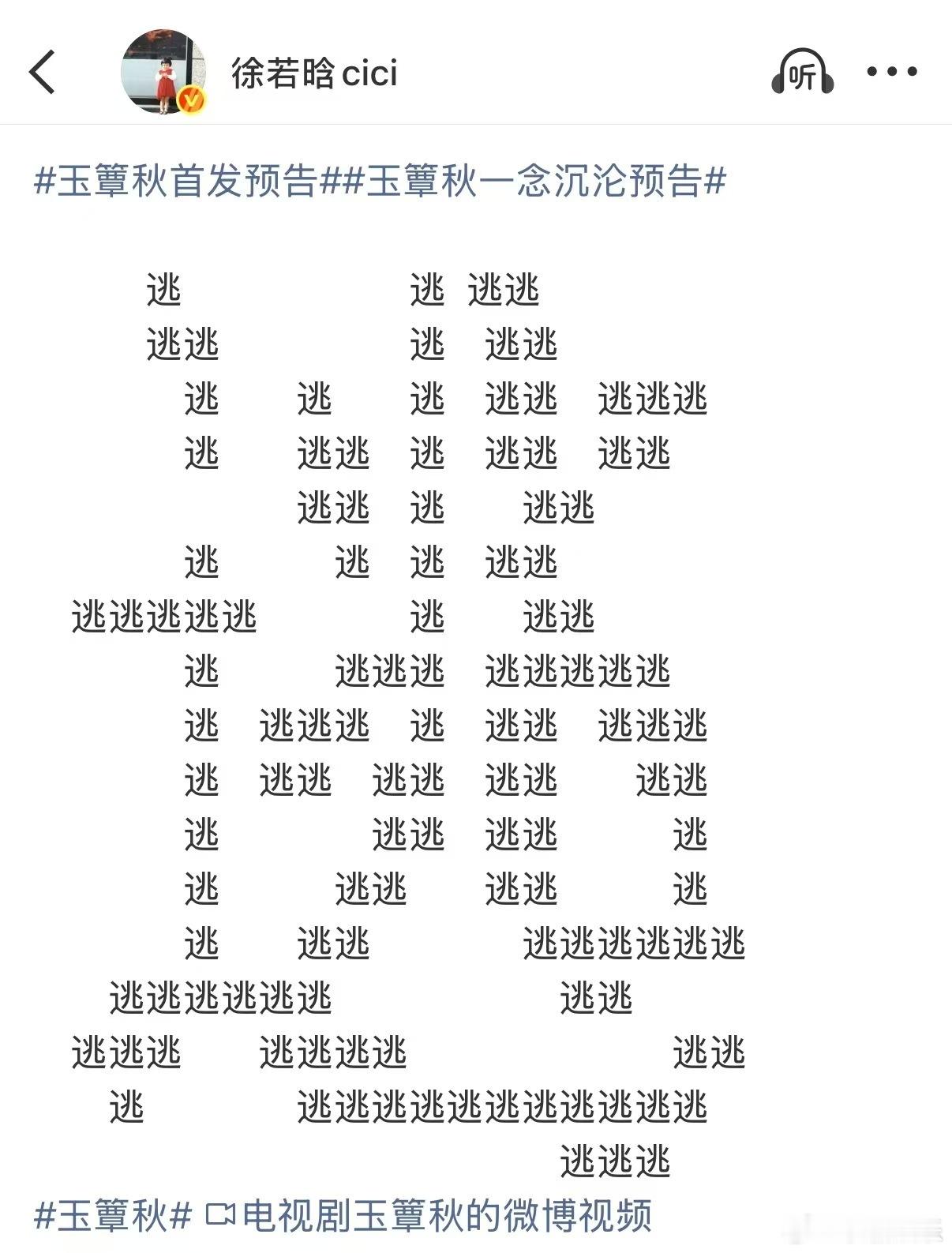 丞磊徐若晗的网感有点无敌丞磊的追比徐若晗的逃多丞磊发了132个追徐若晗发了126