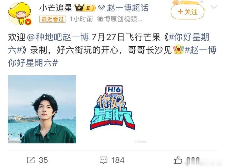 赵一博将录制你好星期六网传赵一博将录制hi6网传赵一博将录制你好星期六 
