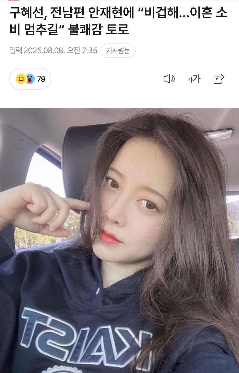 具惠善喊话安宰贤: 请停止消费离婚 ​​​