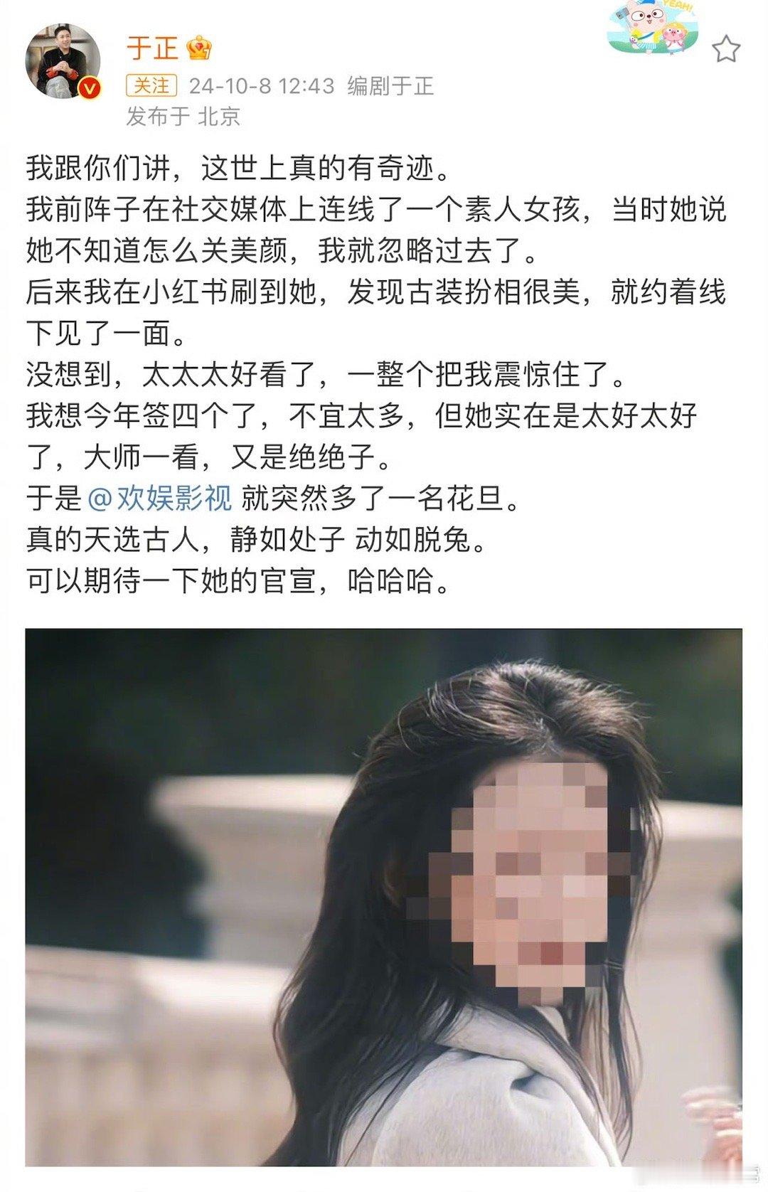 #于正 欢娱影视多了一名花旦#于正签约一名花旦这位天选古人从于正老师的话中可以看