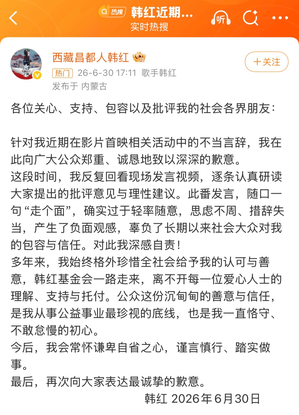韩红道歉是不是有点太过了，看了原视频，感觉韩红老师说的没啥毛病，正常表达……不喜