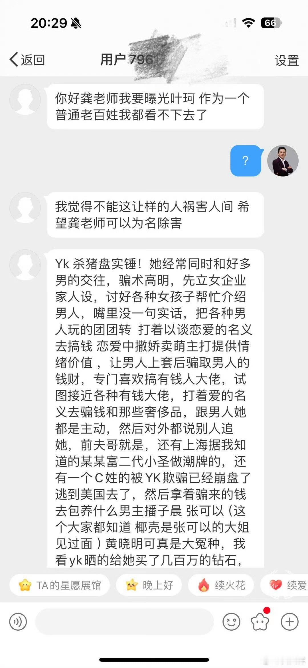 #曝叶珂曾婚内出轨#叶珂，1992年1月30日出生于广东深圳，毕业于深圳大学。她