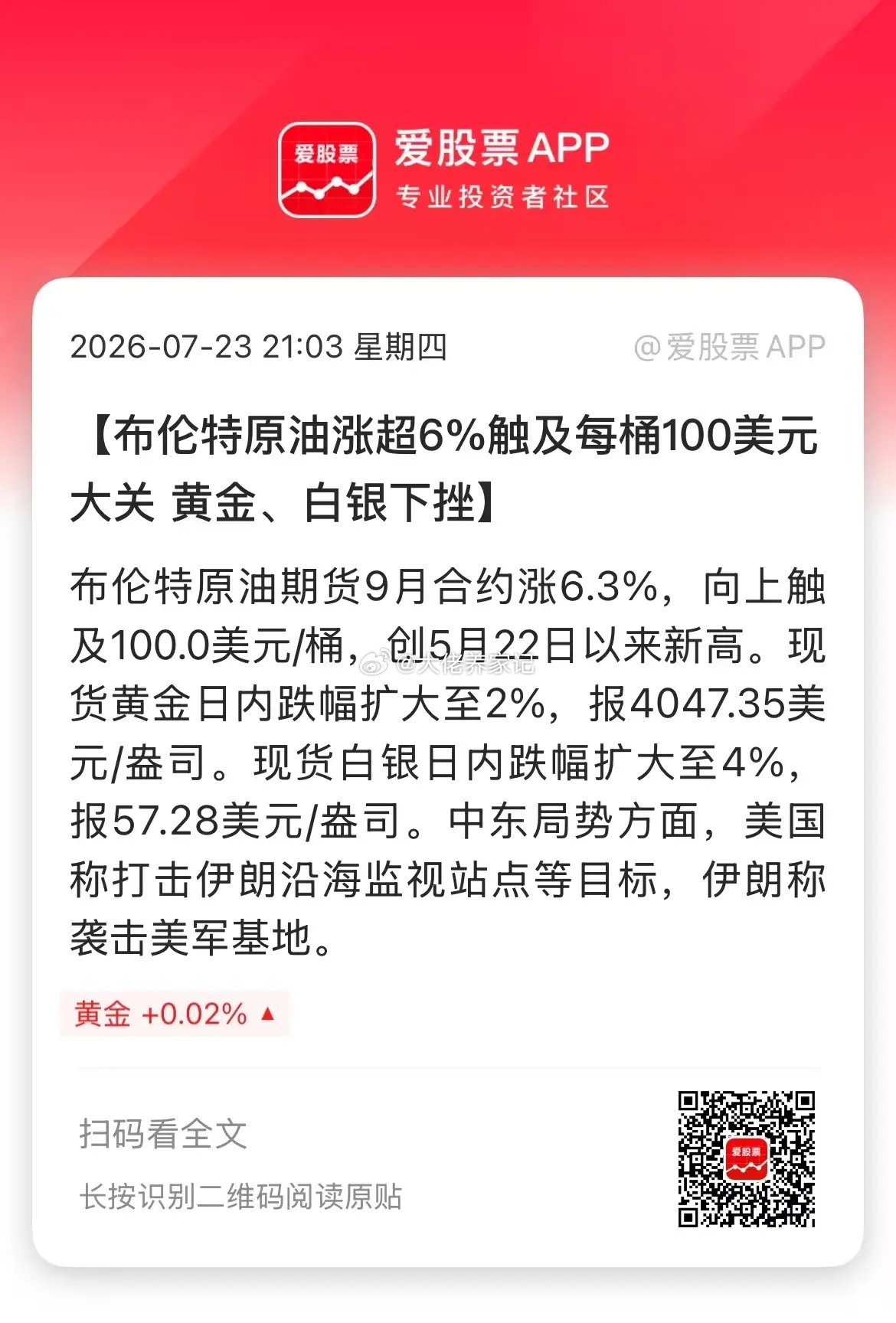 今晚油价又开始飙起来了，布油向上突破100美元，从月初到现在已经涨超50%，这个