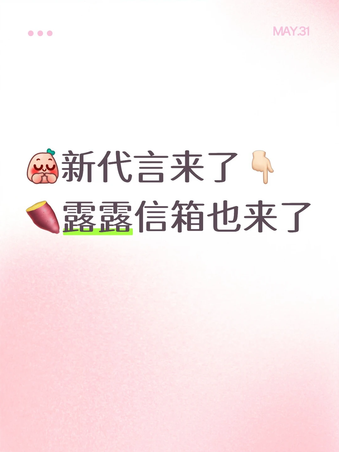 又是新代言哦