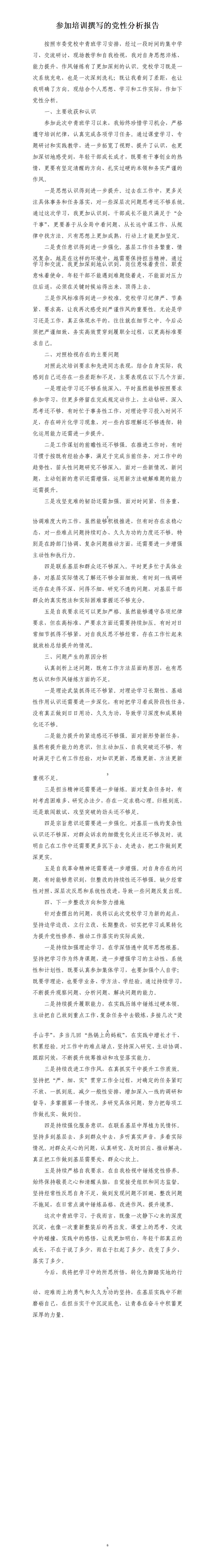 才子参加培训回来撰写的分析报告，全文如下：先是谈培训的收获，如进一步拓宽了视野和