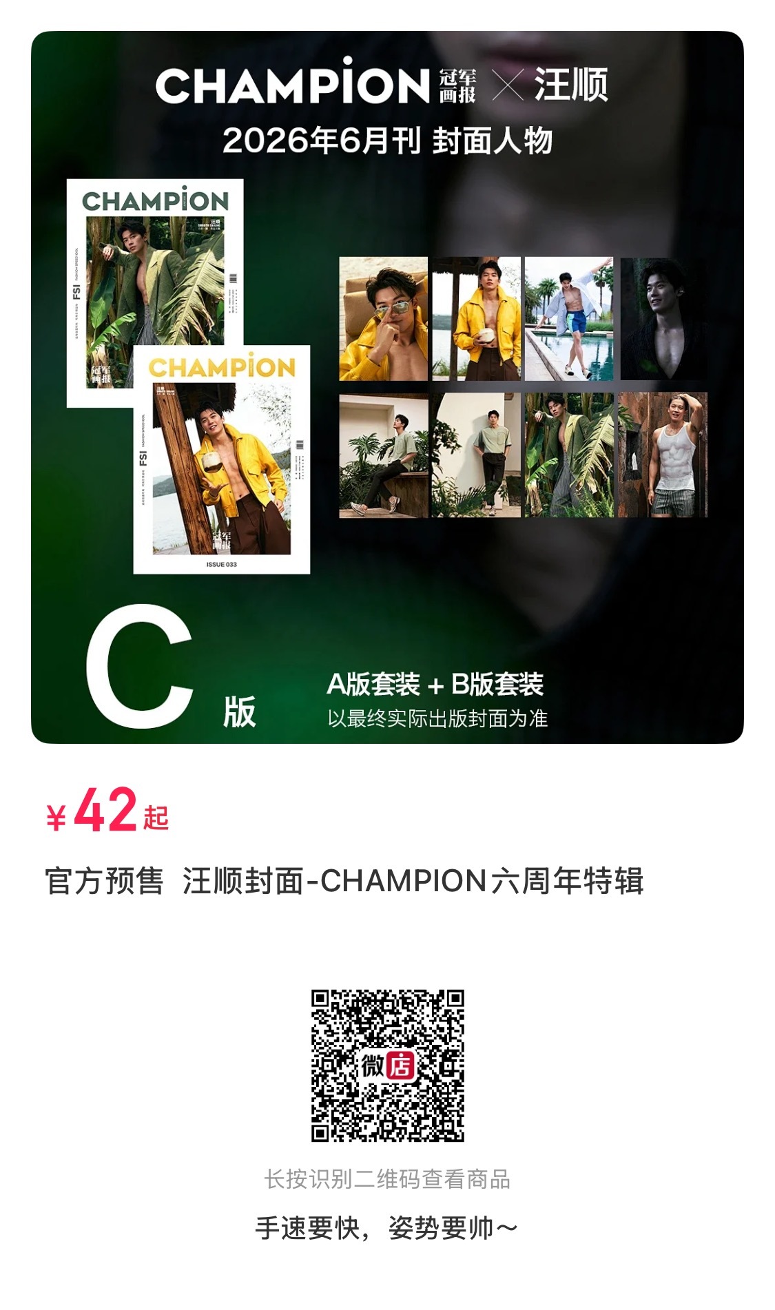 甬敢小兔  《冠军画报》汪顺六周年特辑已经可以🛒了汪顺