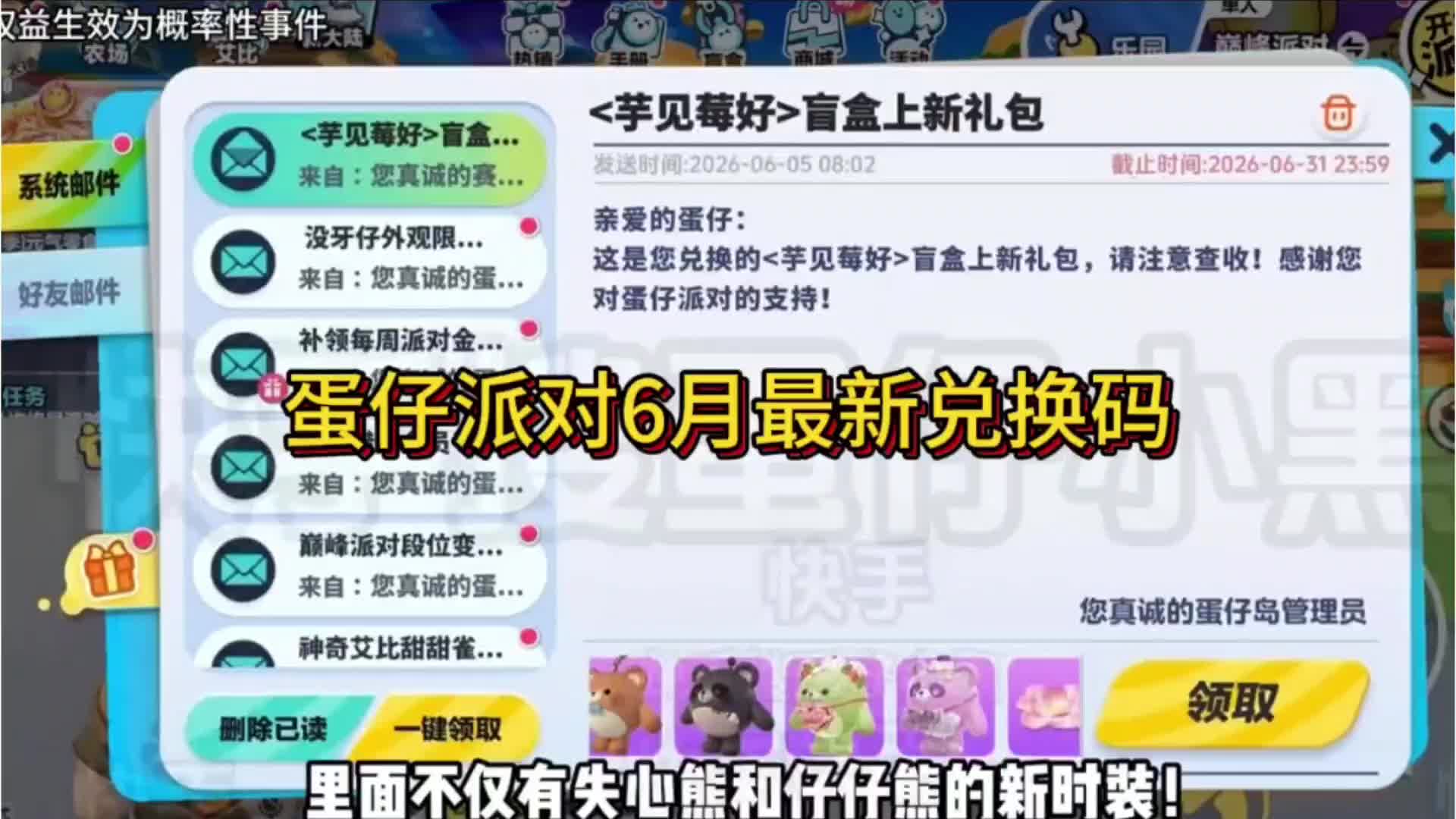 蛋仔派对2026年六月份最新兑换码来了 蛋仔派对最新兑换码搜 来了  ...