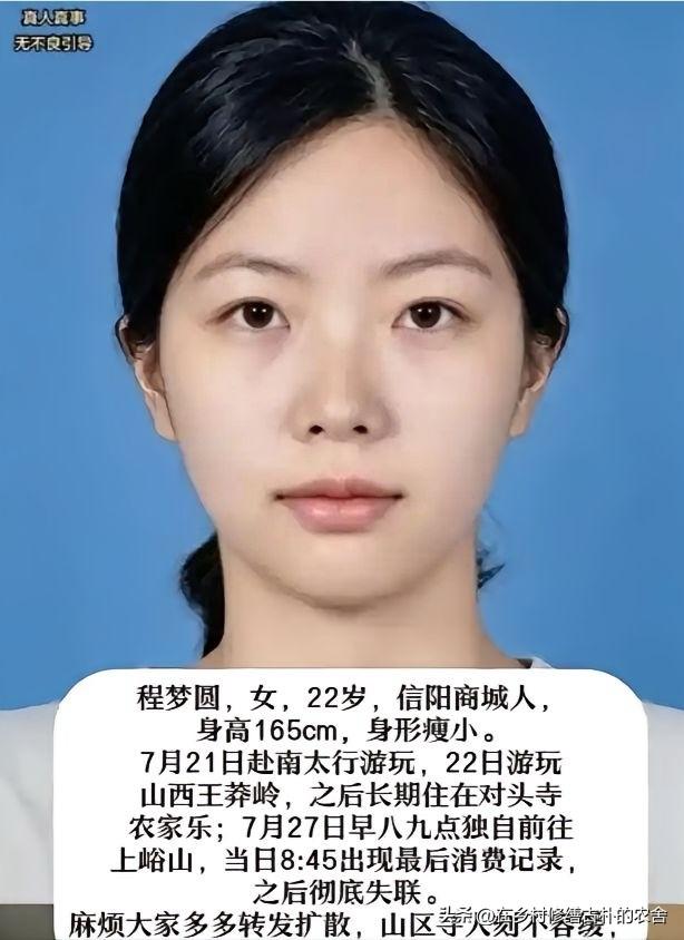 失踪整整7天后，22岁的程梦圆终于有了音信——她的手机在距她最后现身地20多公里