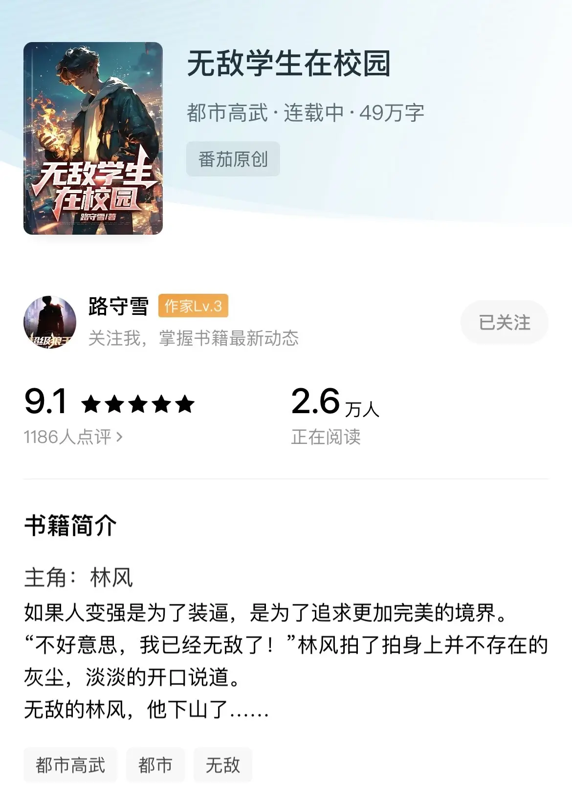 《都市》 书友们还记得初中时都市最火的题材是什么吗？那肯定是校花、兵王...