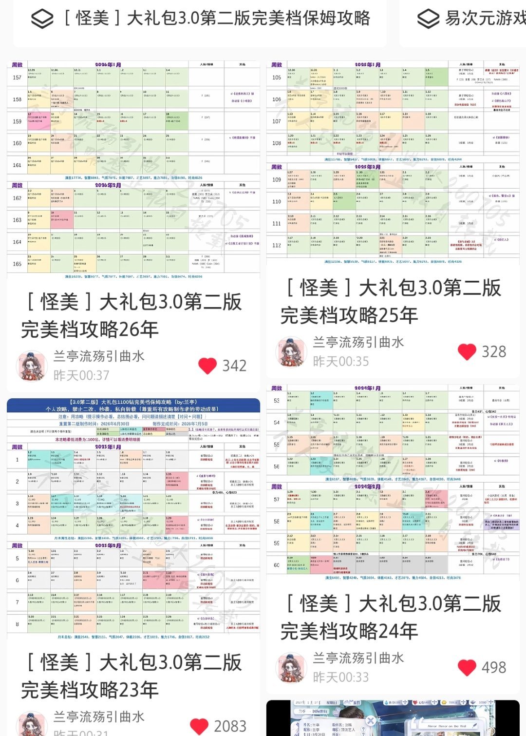 我又要开始肝一轮怪美 