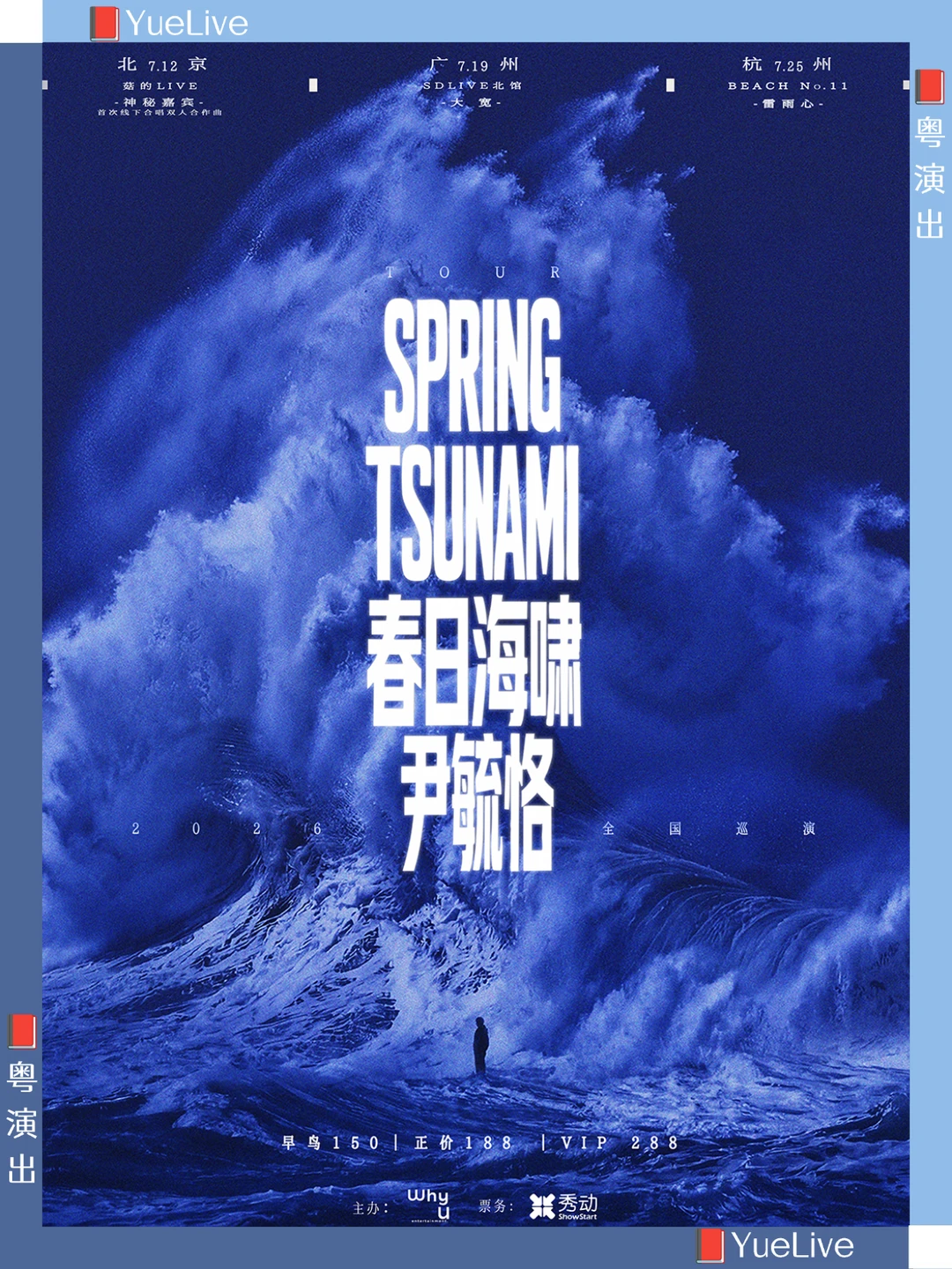 🌊广州夏天，被这场“春日海啸”硬控了