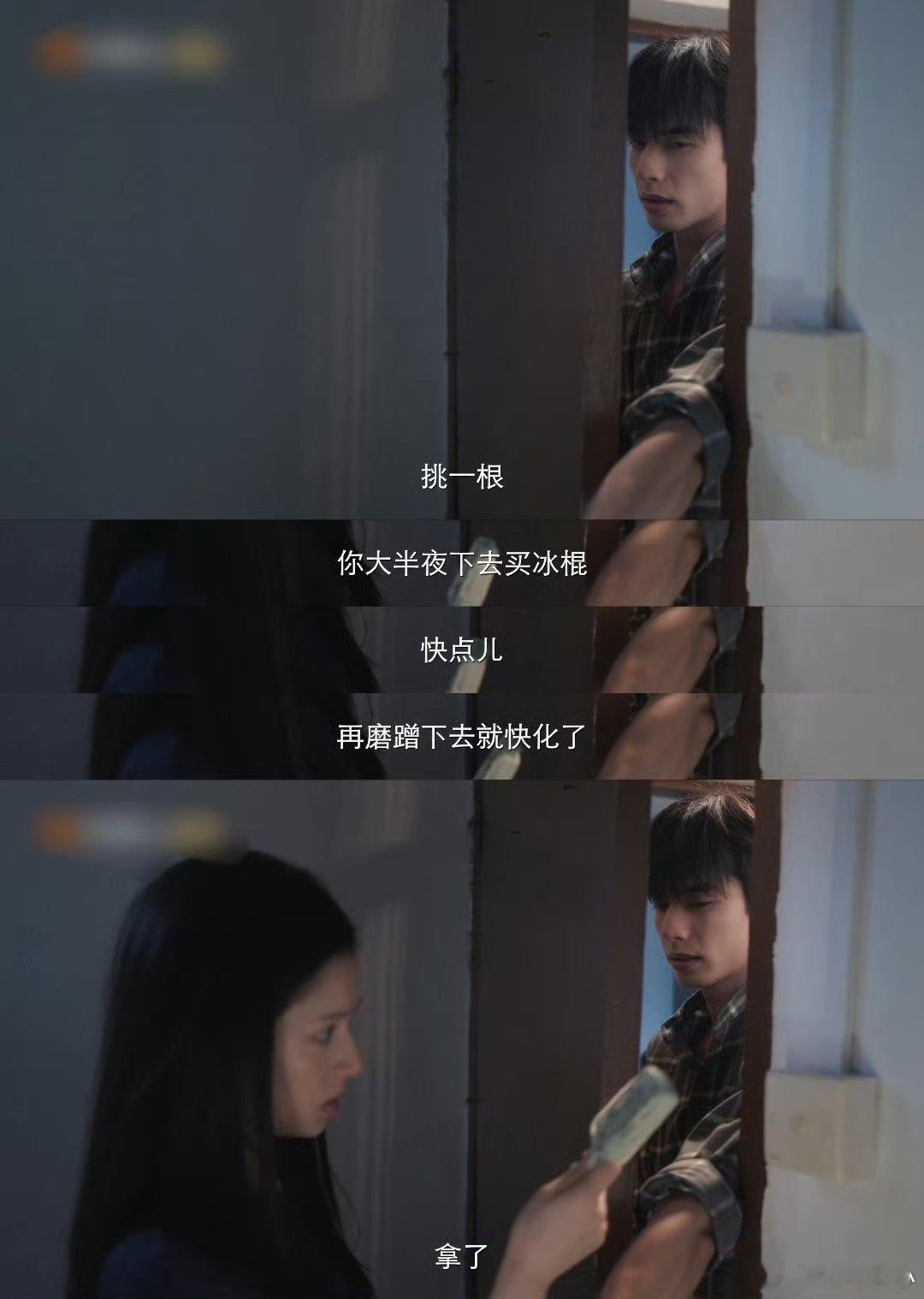 宋威龙张婧仪用冰棍冷敷 少年人的害羞真的太好嗑！宋威龙张婧仪不敢直视彼此，拿着冰