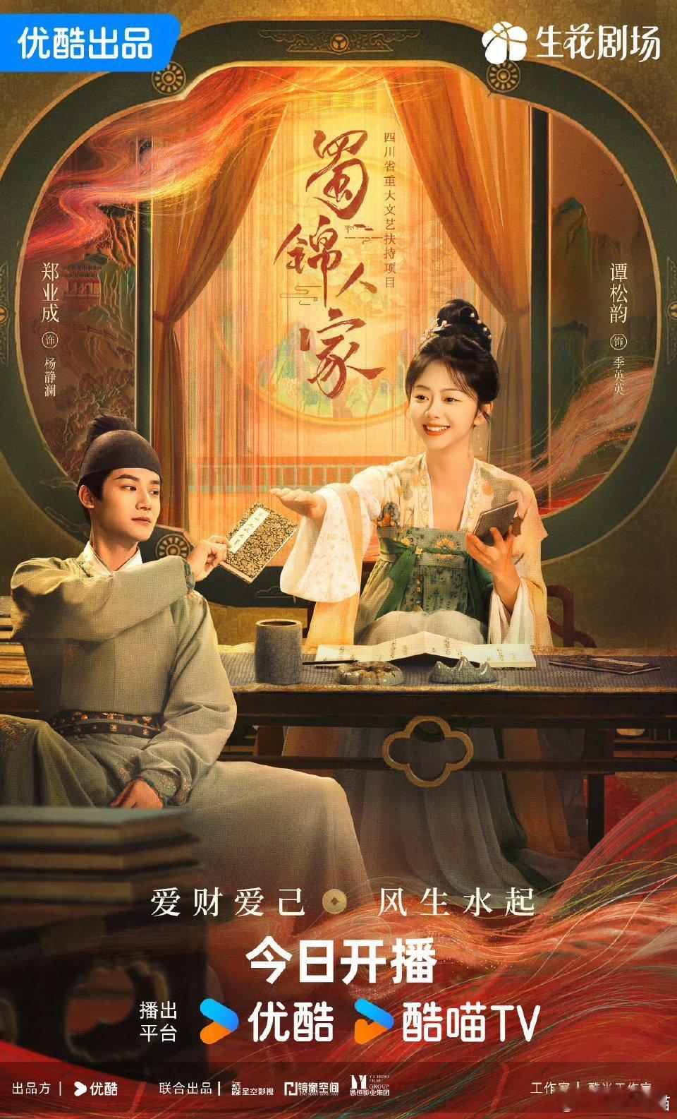 谭松韵蜀锦人家开播排面 有人看了吗？如何如何？[吃瓜][吃瓜] 