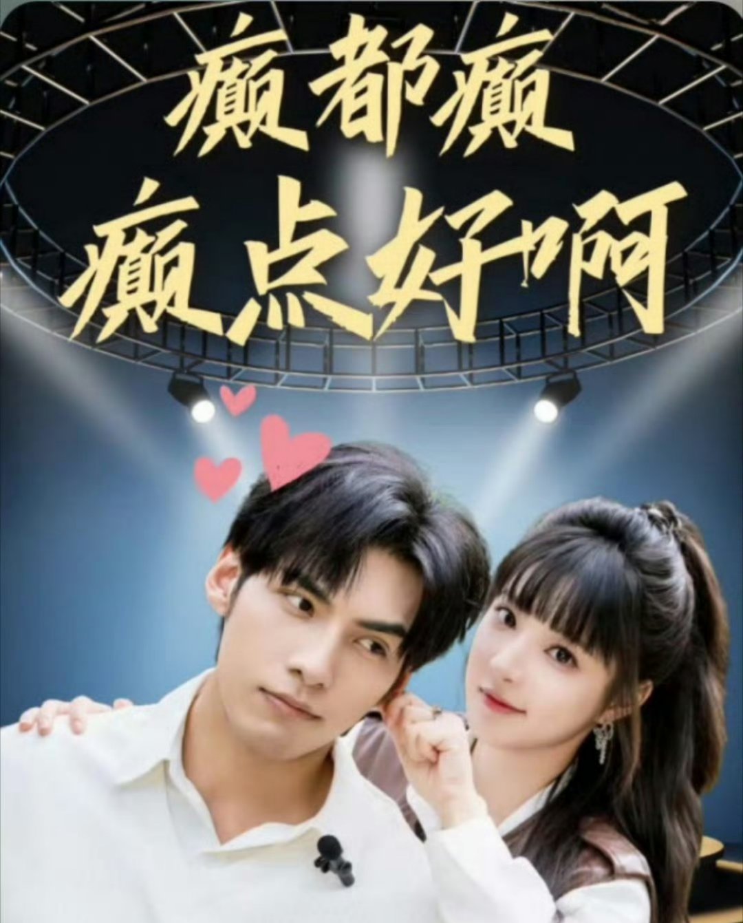 我又来推短剧了，两个都是搞笑剧。1、女主穿书后本着既来之则疯之的理念，干掉所有令
